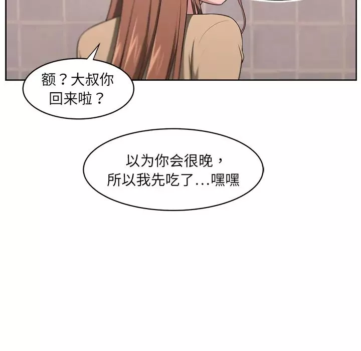 大叔-第8话 - 图片 82