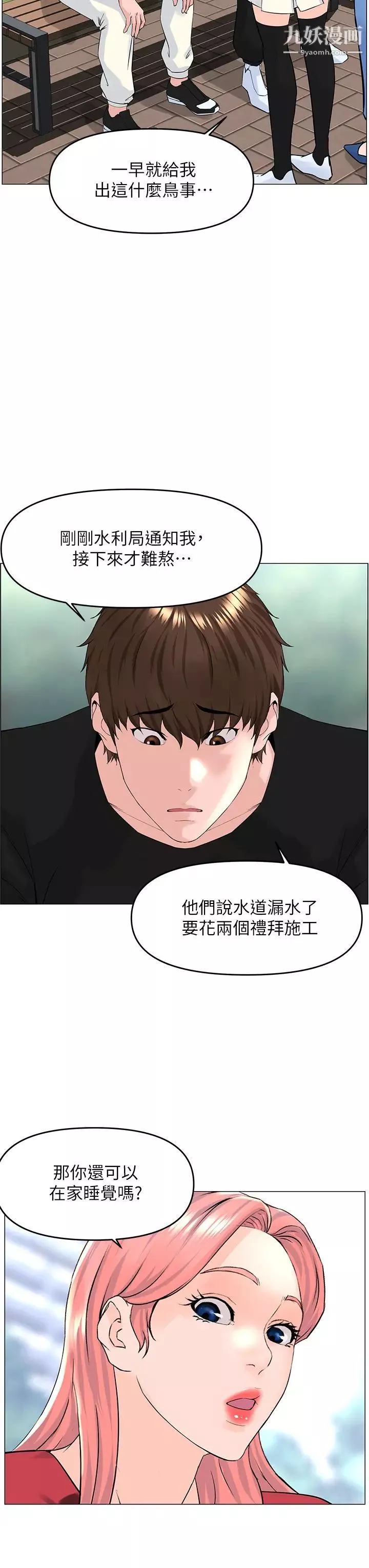 楼上的网美-第40话-来我傢住吧? - 图片 13