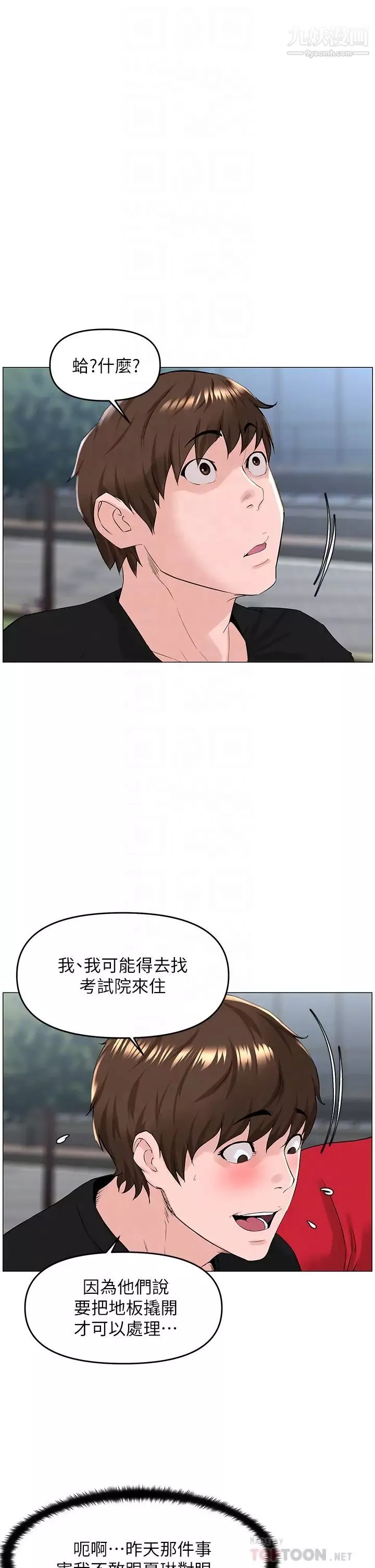 樓上的網美第40話-來我傢住吧?