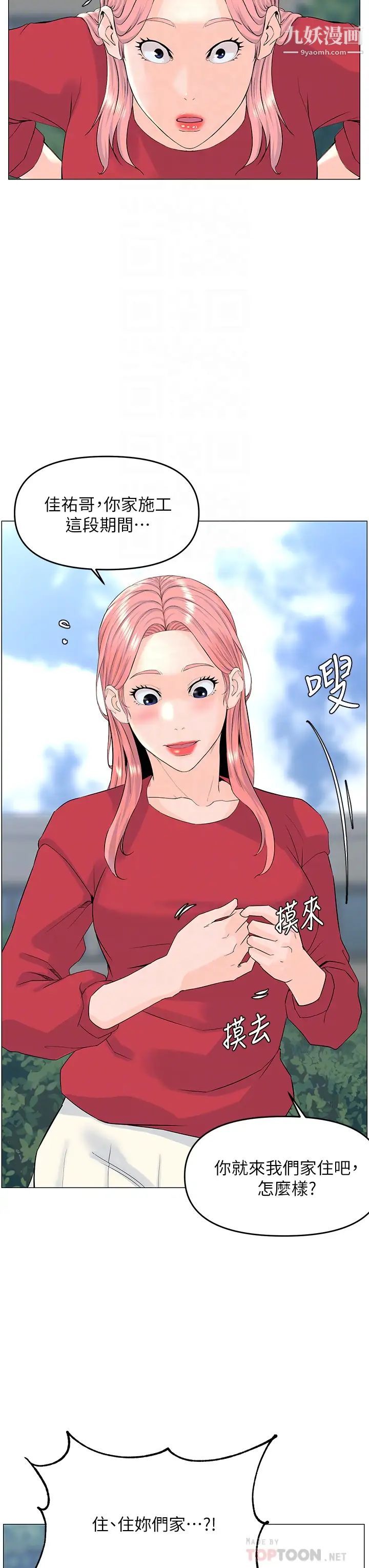 楼上的网美第40话-来我傢住吧?