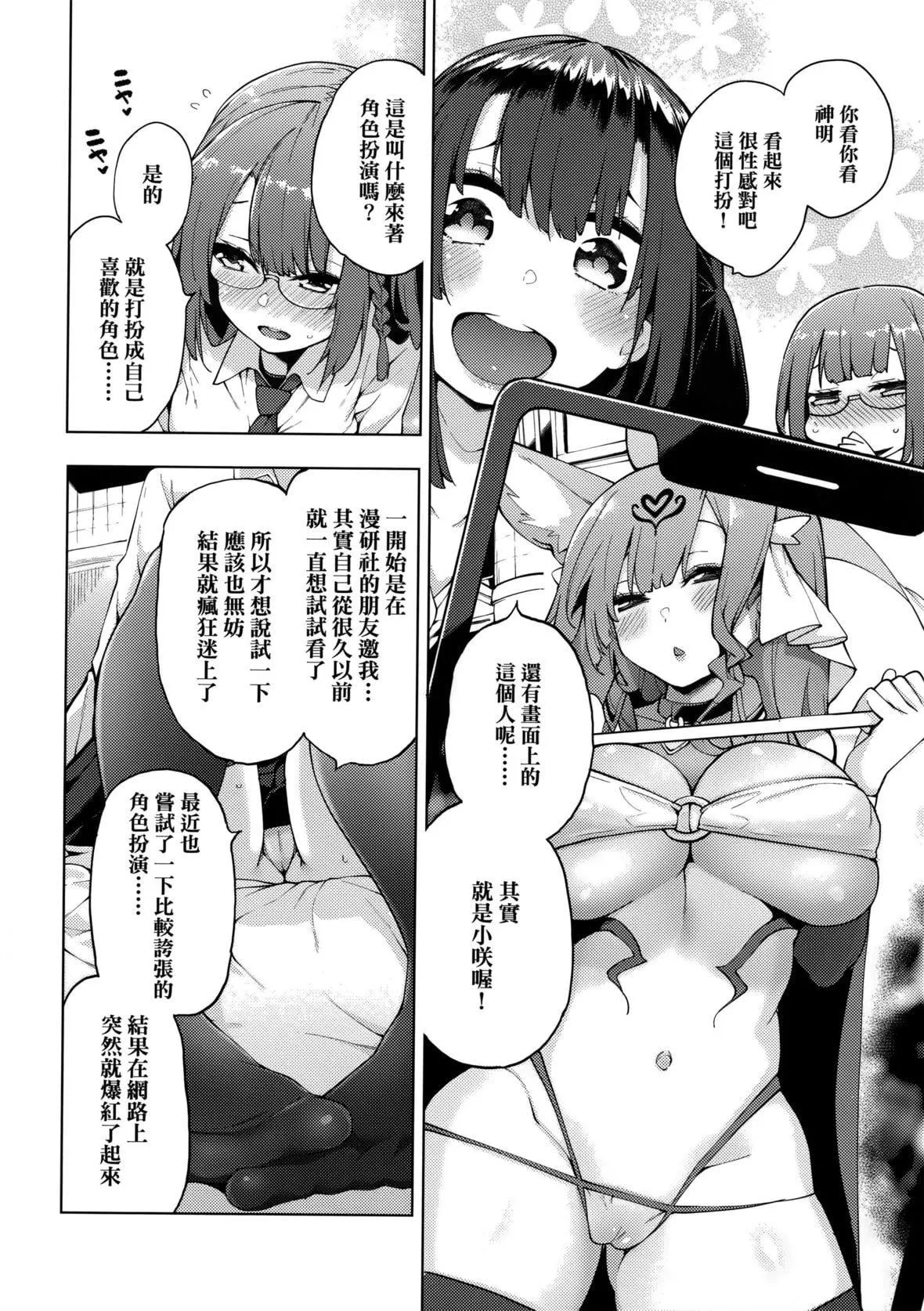 [けんじ]性女淫説[未来数位中文][无修正]-[けんじ]性女淫説[未来数位中文][无修正] - 图片 128