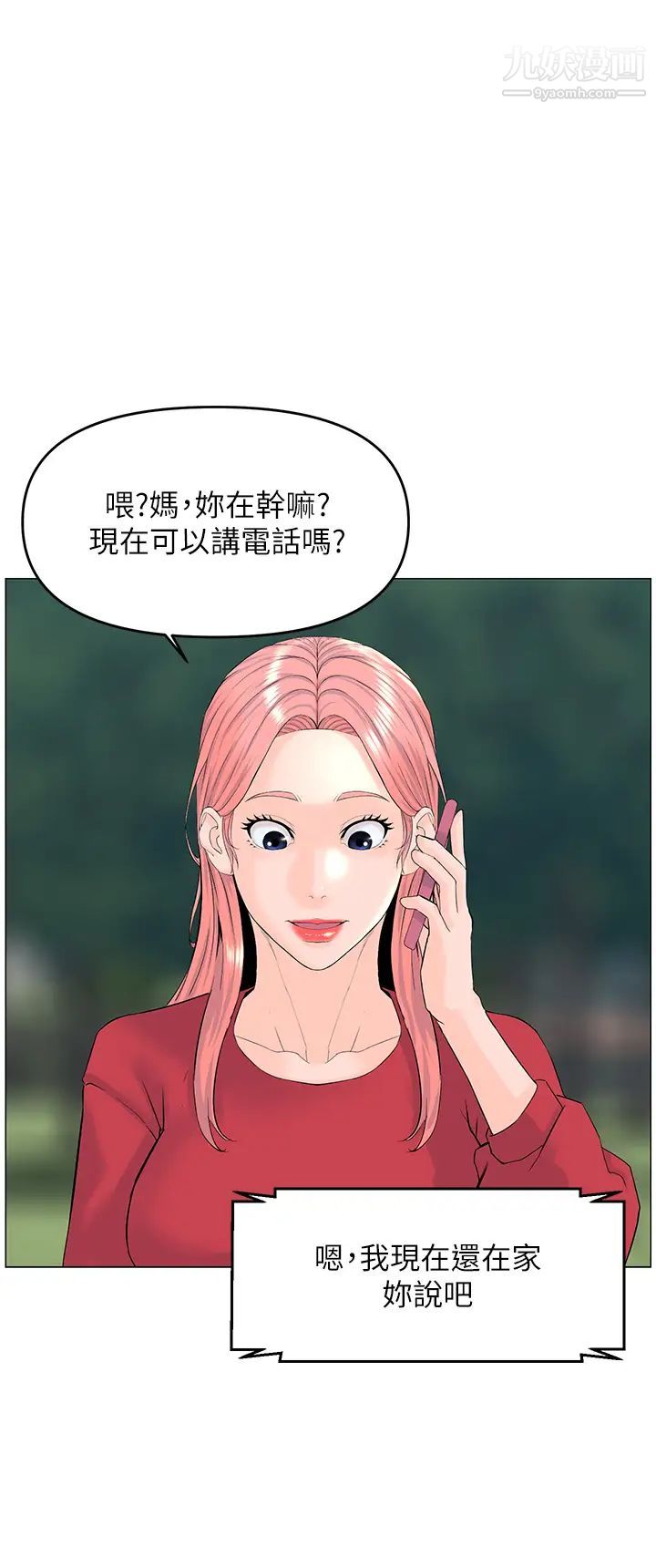 楼上的网美第40话-来我傢住吧?
