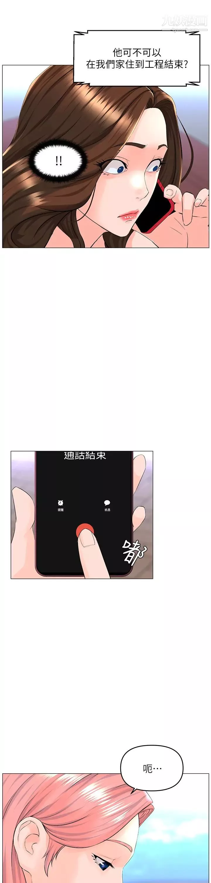 樓上的網美第40話-來我傢住吧?