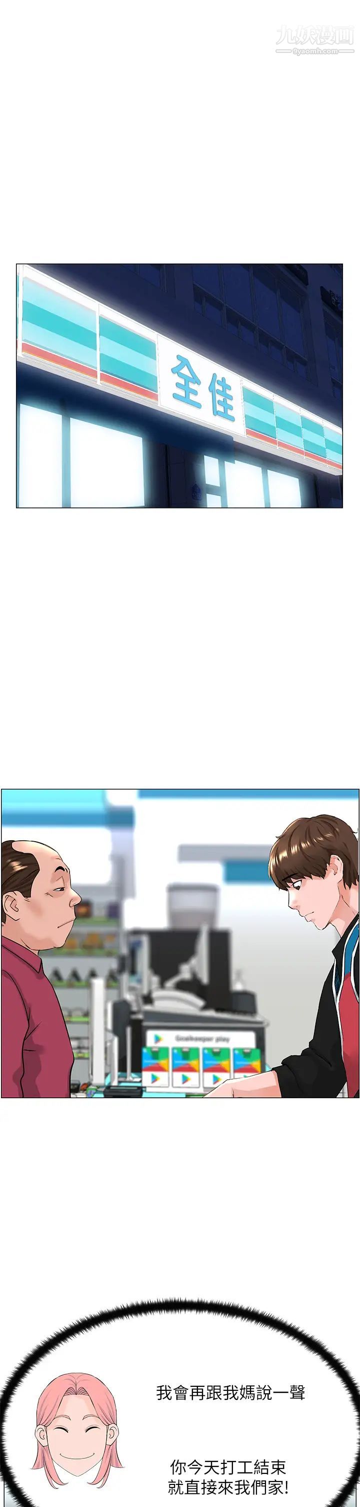 楼上的网美第40话-来我傢住吧?