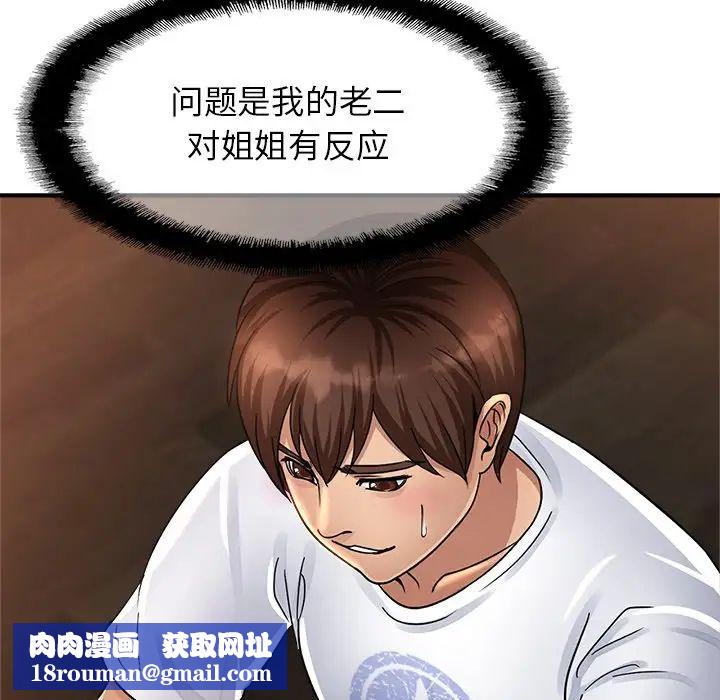 亲密一家人第2话