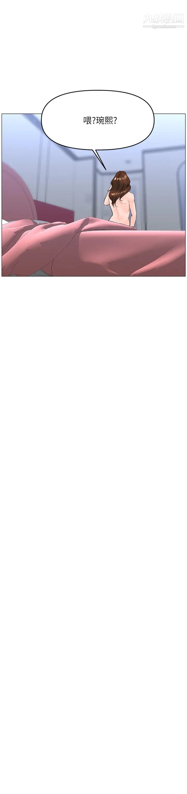 楼上的网美第40话-来我傢住吧?