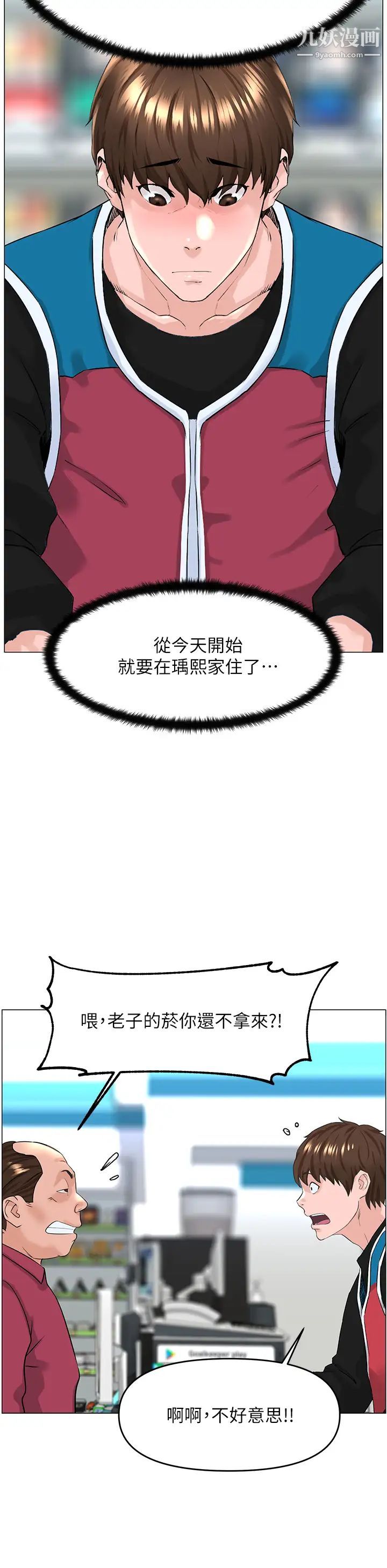 楼上的网美第40话-来我傢住吧?