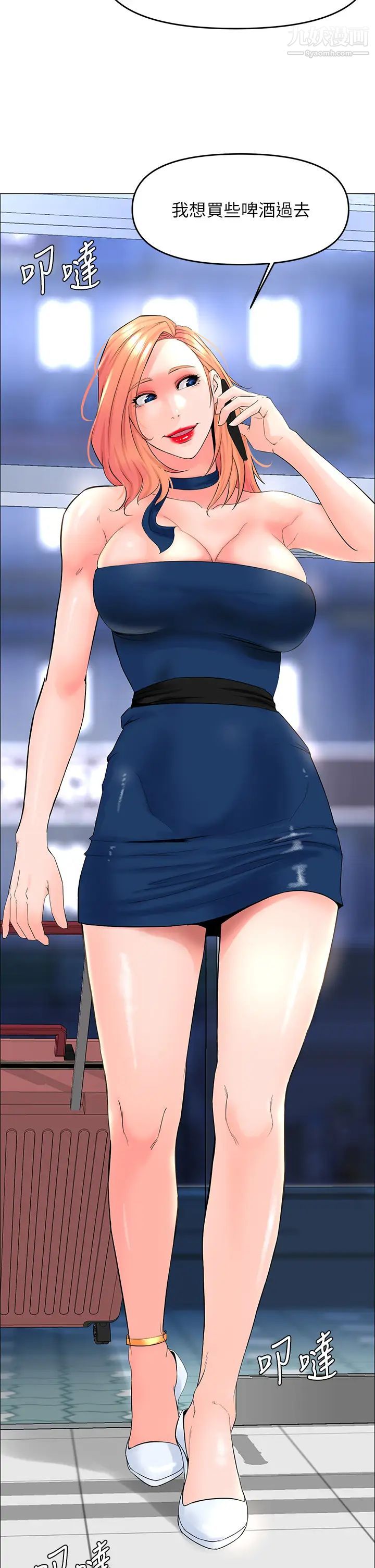 樓上的網美第40話-來我傢住吧?