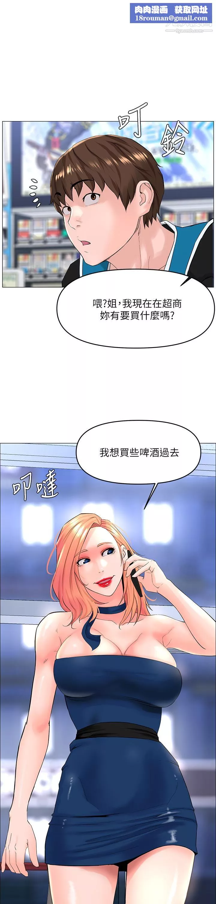 樓上的網美第41話-隨身攜帶成人玩具的女人