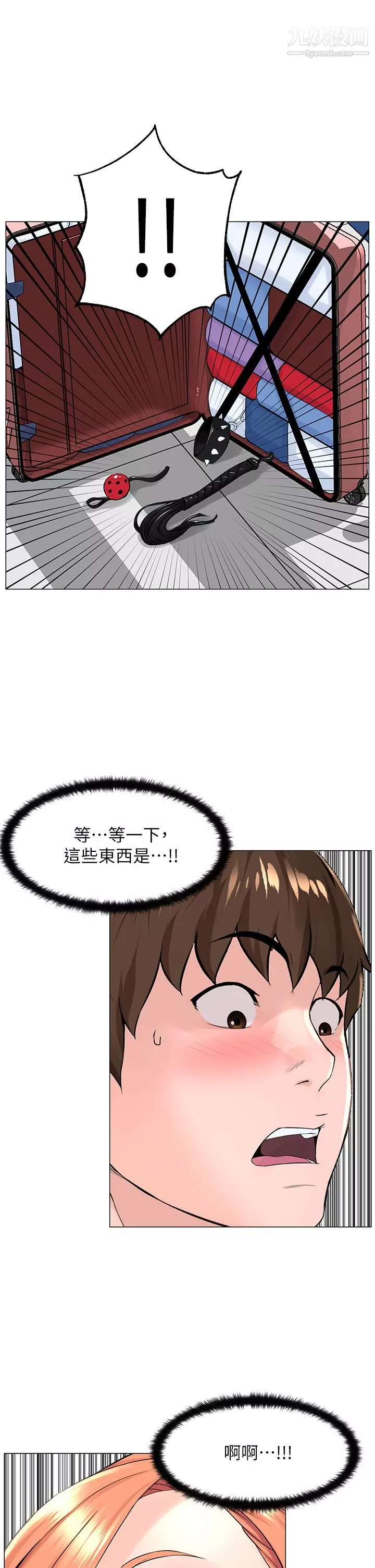 樓上的網美第41話-隨身攜帶成人玩具的女人