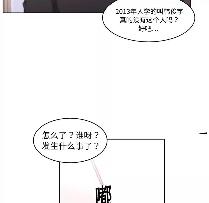 大叔-第9话 - 图片 40
