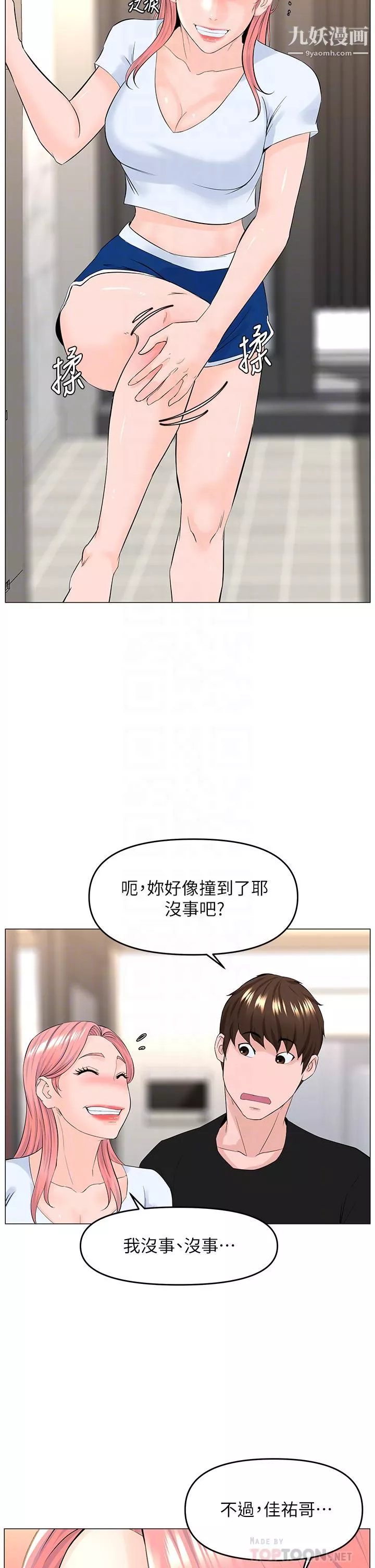 樓上的網美第41話-隨身攜帶成人玩具的女人