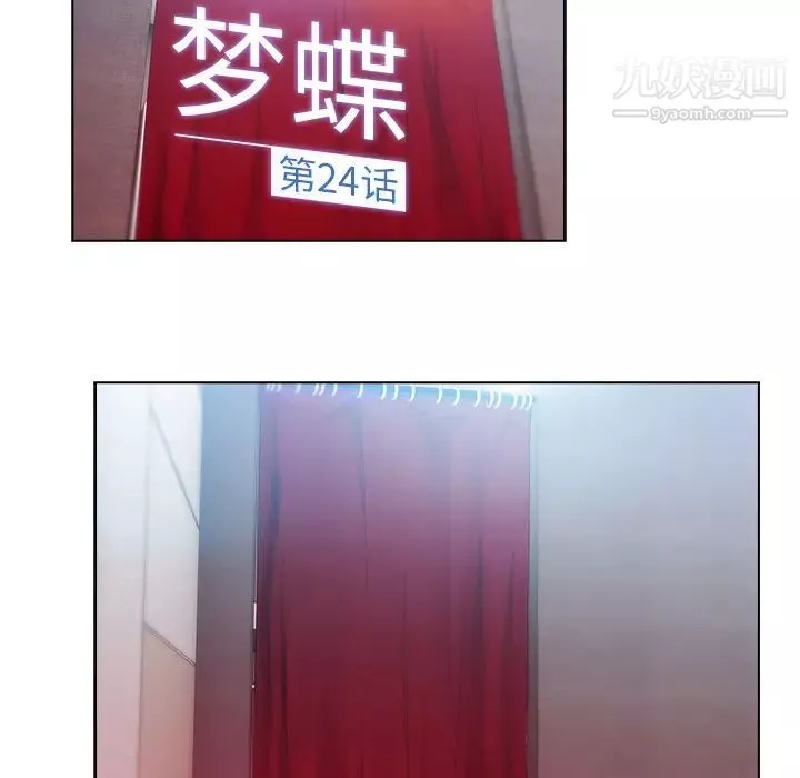 夢蝶第24话
