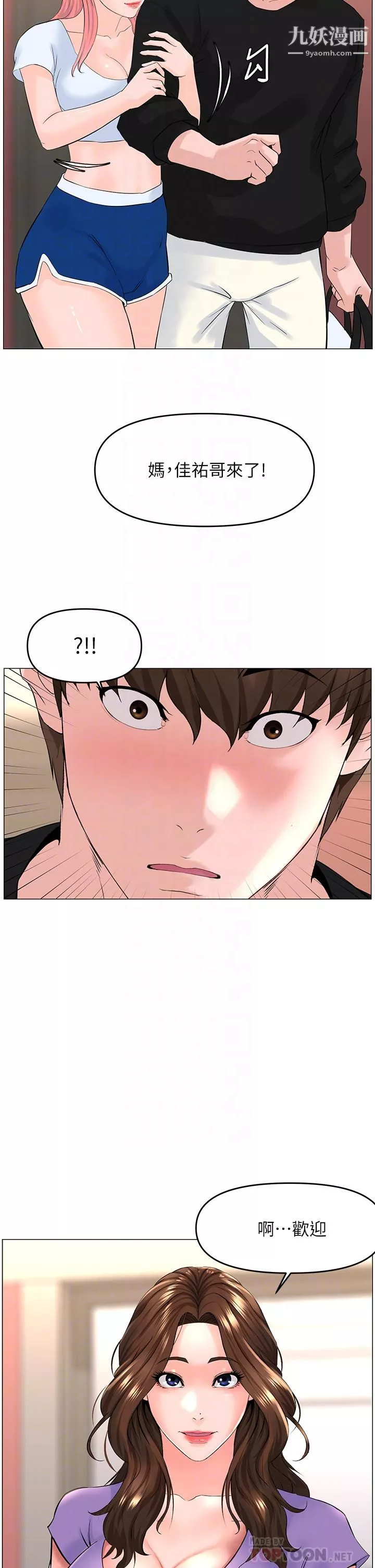 楼上的网美-第41话-随身携带成人玩具的女人 - 图片 14