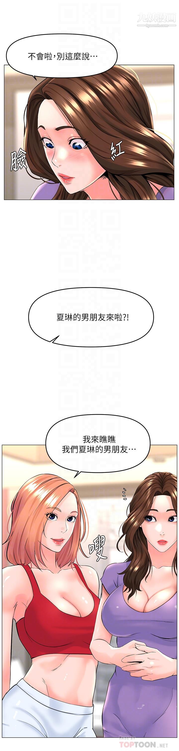 樓上的網美第41話-隨身攜帶成人玩具的女人