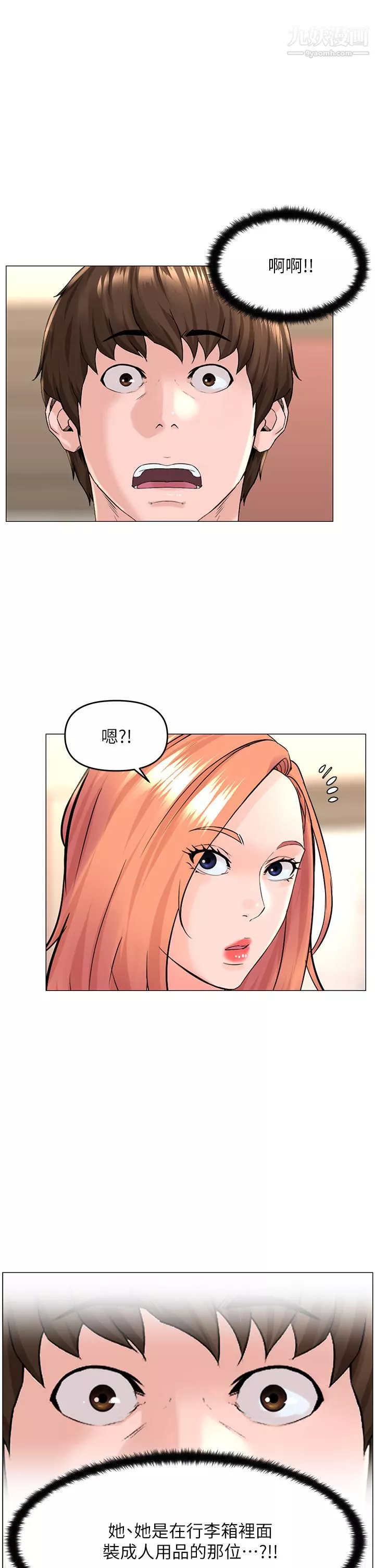 楼上的网美-第41话-随身携带成人玩具的女人 - 图片 17