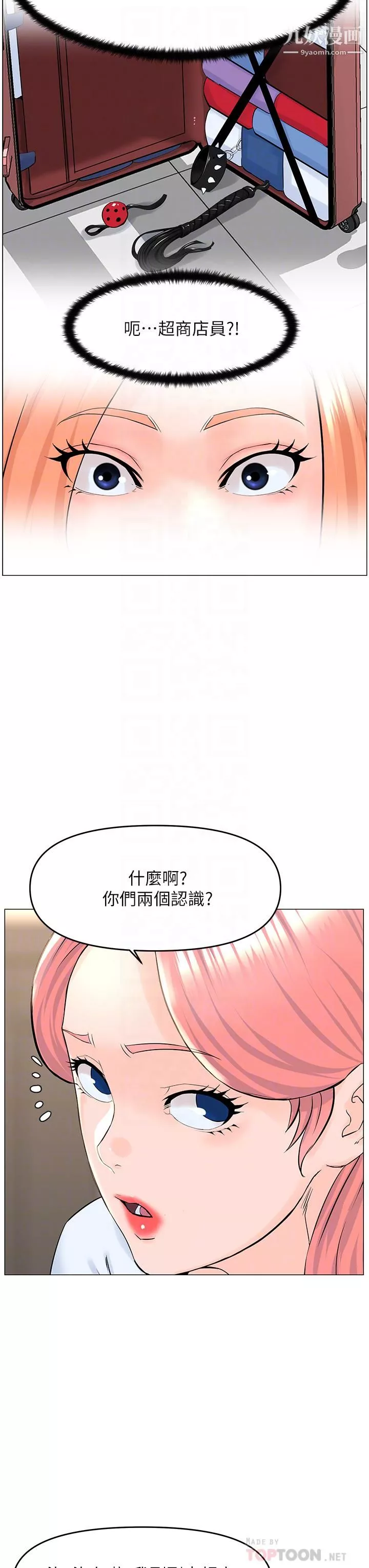 楼上的网美-第41话-随身携带成人玩具的女人 - 图片 18