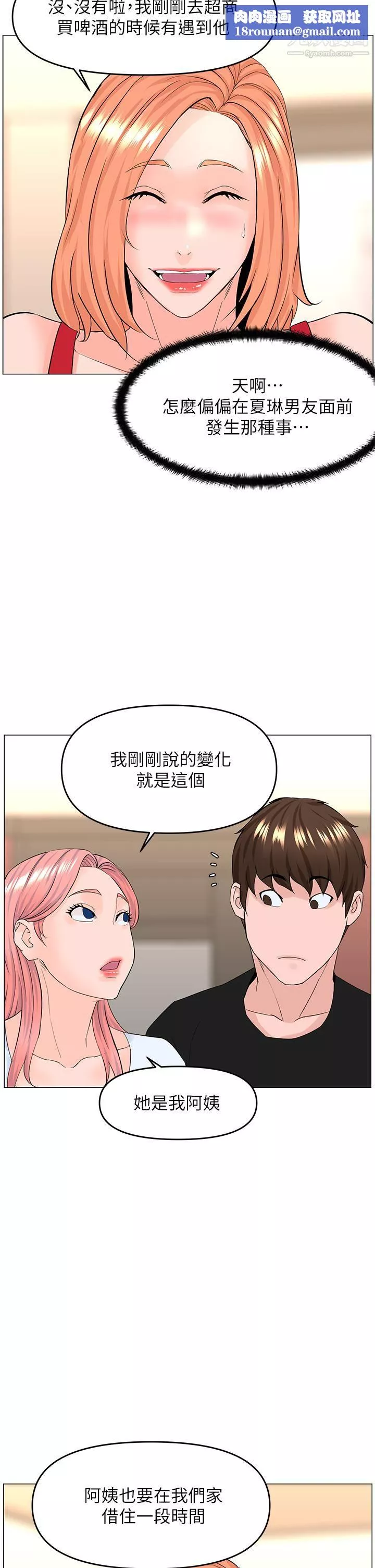楼上的网美-第41话-随身携带成人玩具的女人 - 图片 19