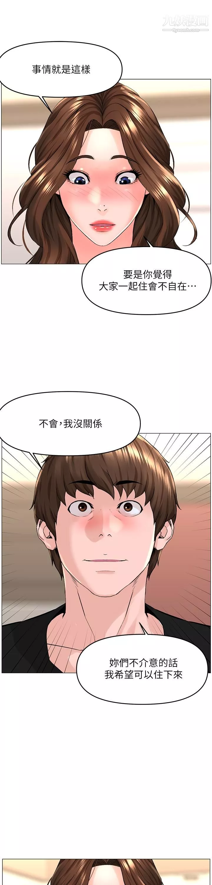 樓上的網美第41話-隨身攜帶成人玩具的女人