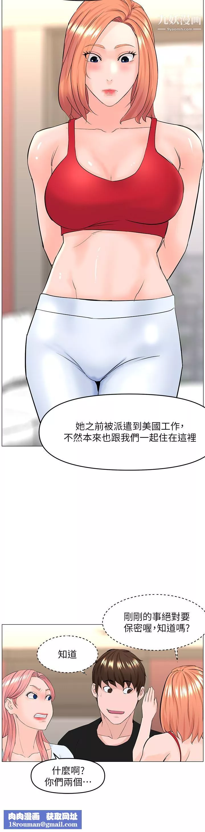 樓上的網美第41話-隨身攜帶成人玩具的女人