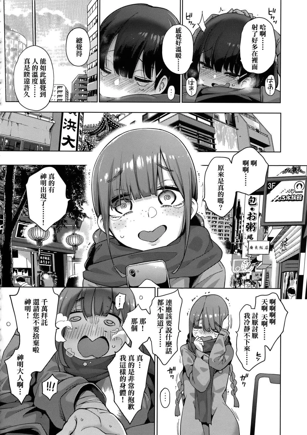 [けんじ]性女淫説[未来数位中文][无修正]-[けんじ]性女淫説[未来数位中文][无修正] - 图片 160