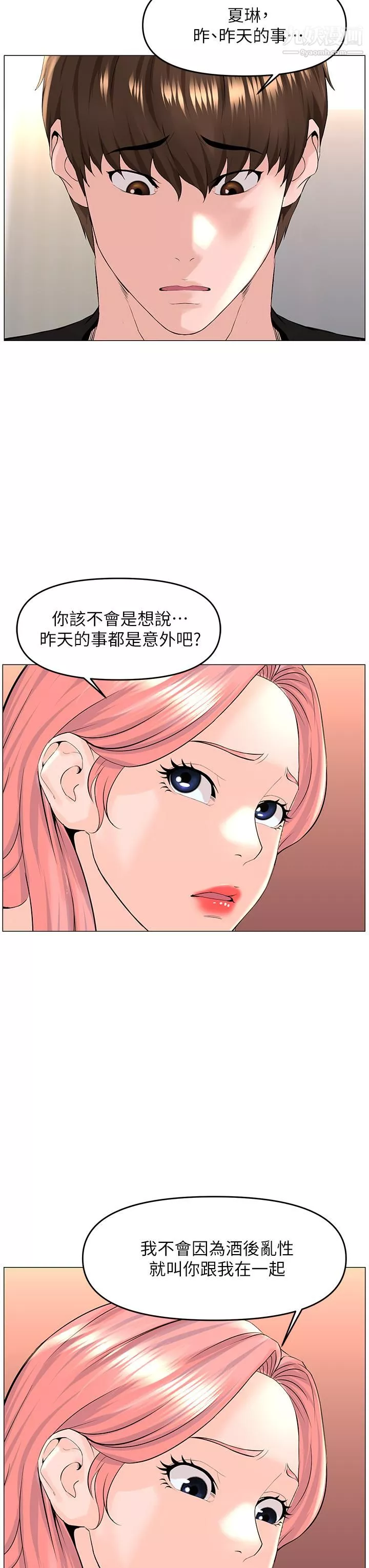樓上的網美第41話-隨身攜帶成人玩具的女人
