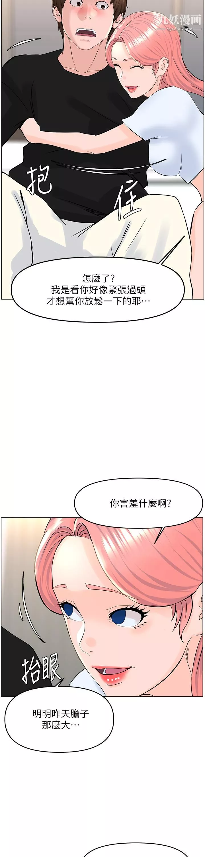 楼上的网美-第41话-随身携带成人玩具的女人 - 图片 27