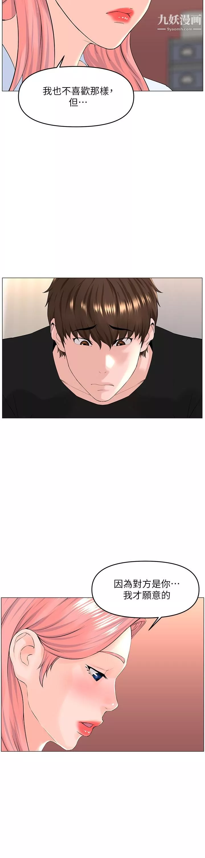 樓上的網美第41話-隨身攜帶成人玩具的女人