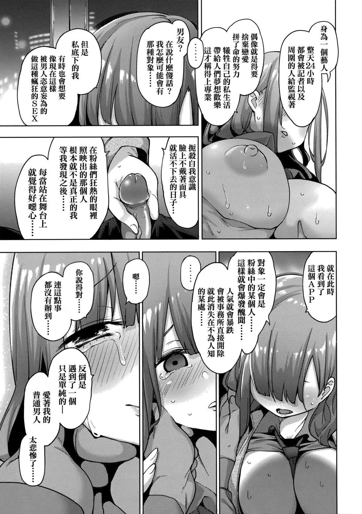 [けんじ]性女淫説[未来数位中文][无修正]-[けんじ]性女淫説[未来数位中文][无修正] - 图片 167