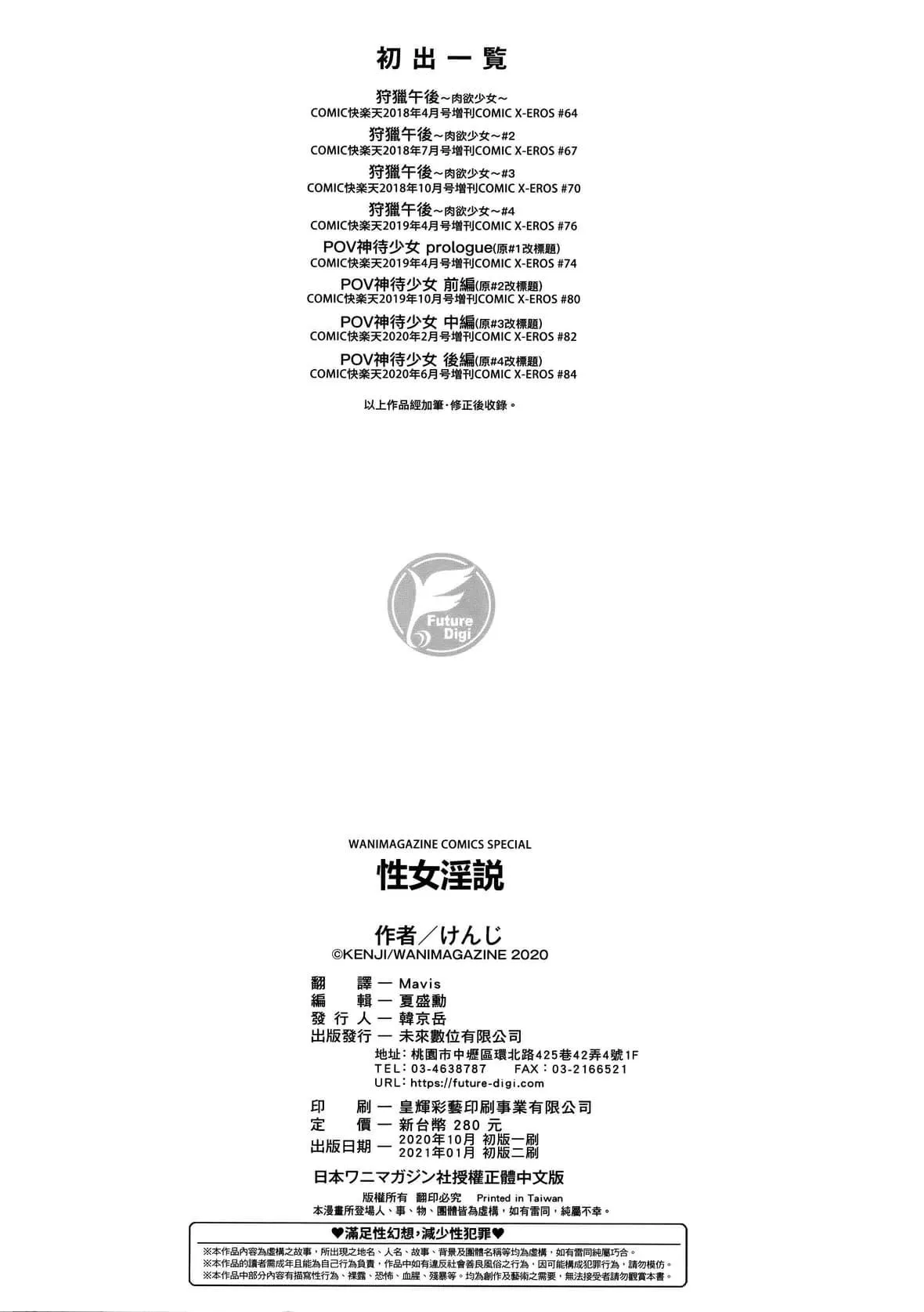 [けんじ]性女淫説[未来数位中文][无修正]-[けんじ]性女淫説[未来数位中文][无修正] - 图片 200