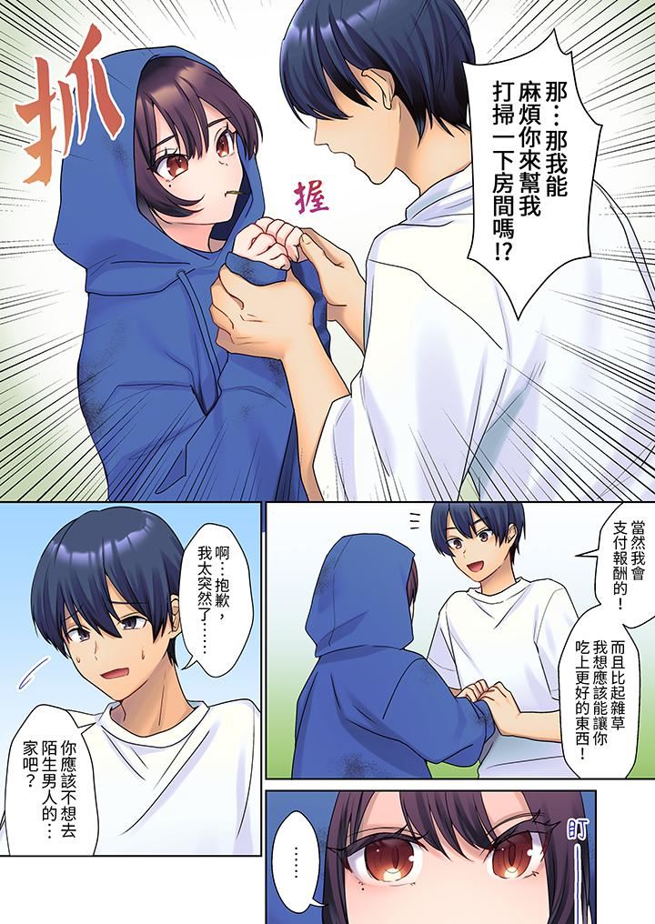 沈默寡言的她的性感帶～雖然不出聲但身體卻很坦誠，已經濕透了哦第1話