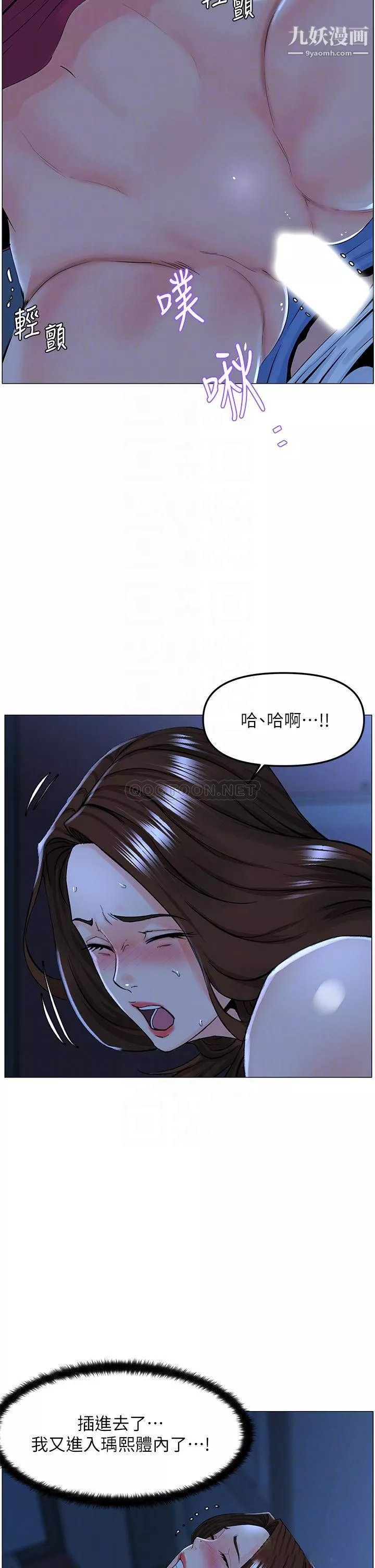 樓上的網美第43話-熟悉的體香最對味!