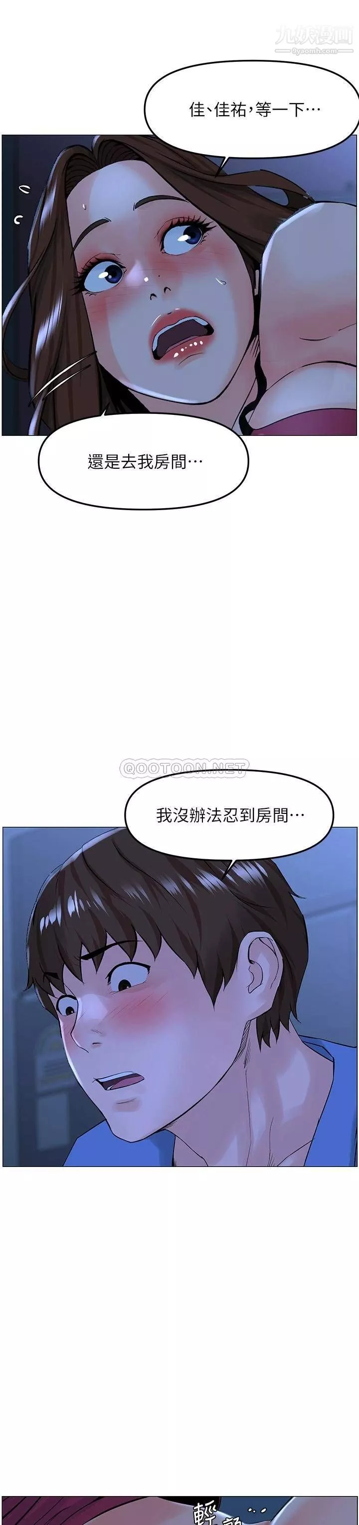 樓上的網美第43話-熟悉的體香最對味!