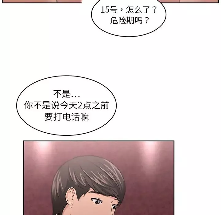 大叔-第10话 - 图片 60