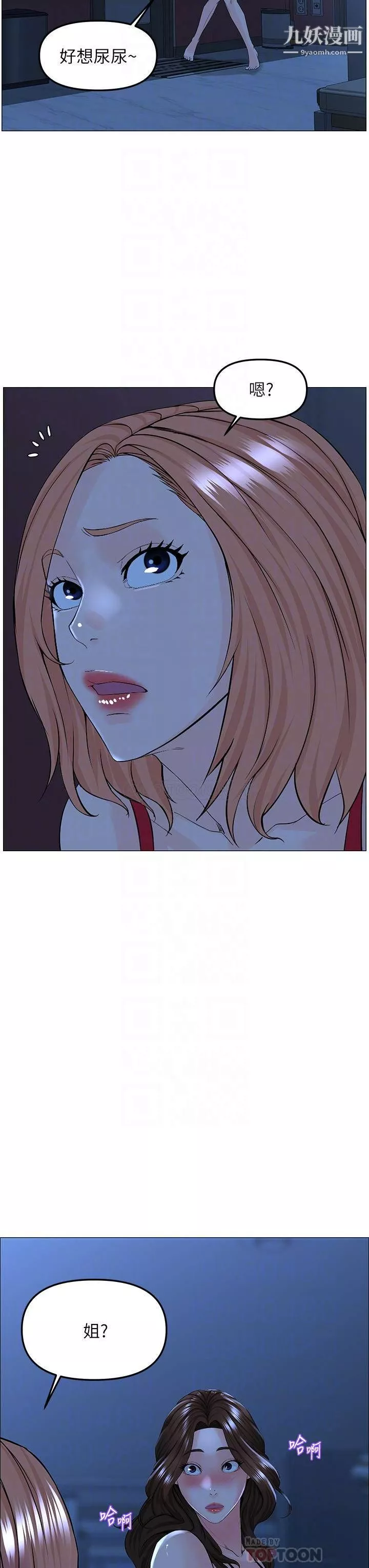 楼上的网美-第43话-熟悉的体香最对味! - 图片 14