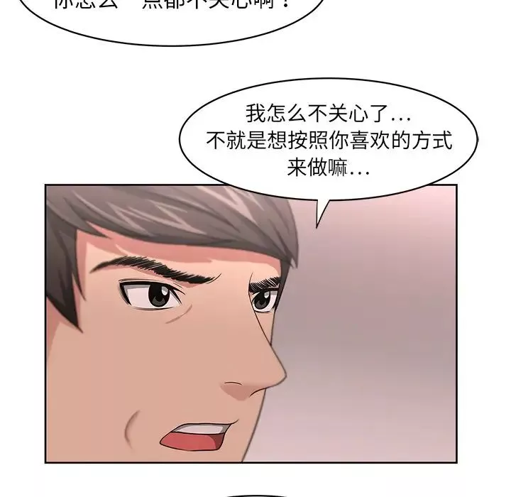 大叔-第10话 - 图片 66
