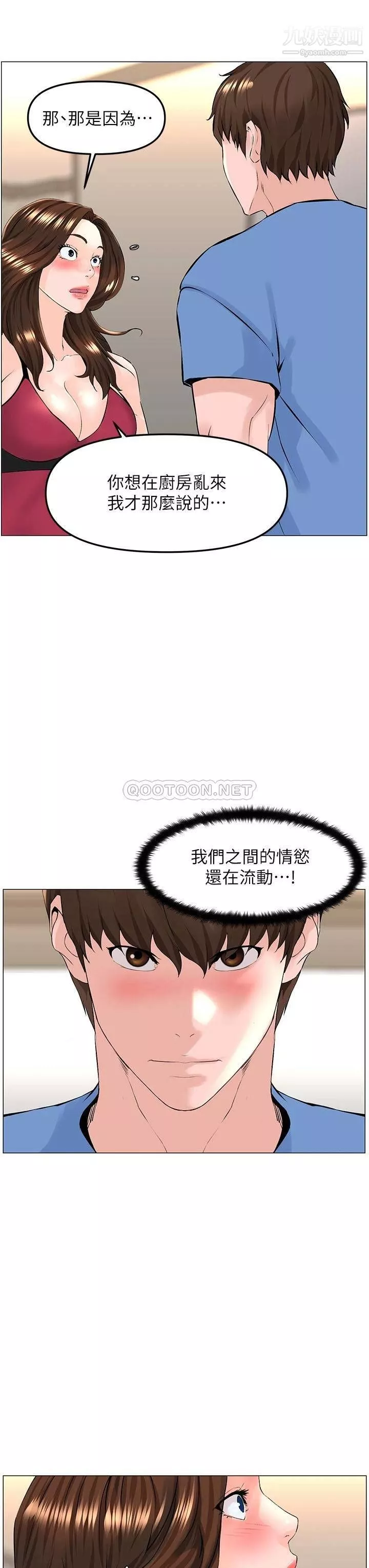 樓上的網美第43話-熟悉的體香最對味!