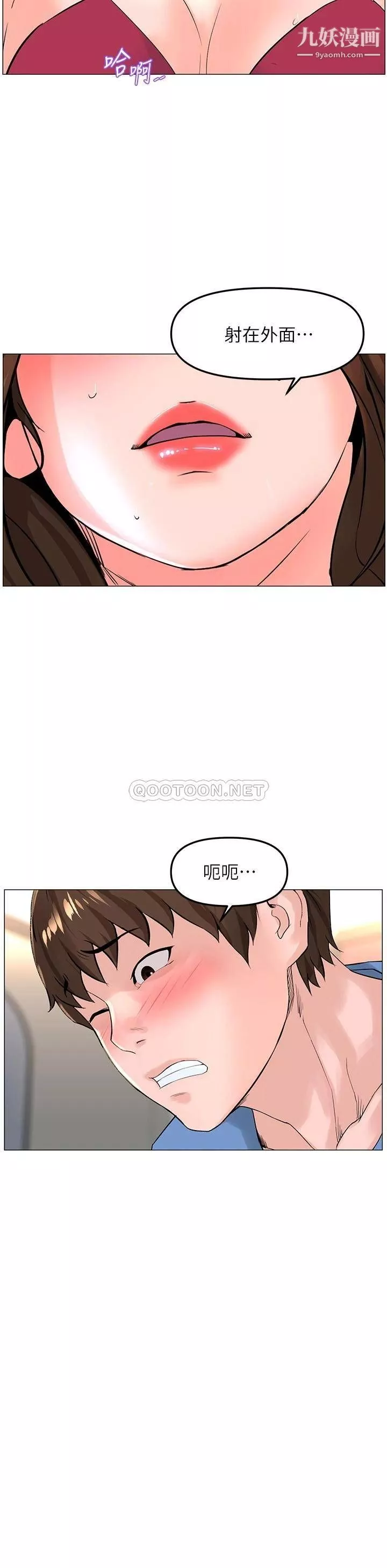 樓上的網美第43話-熟悉的體香最對味!