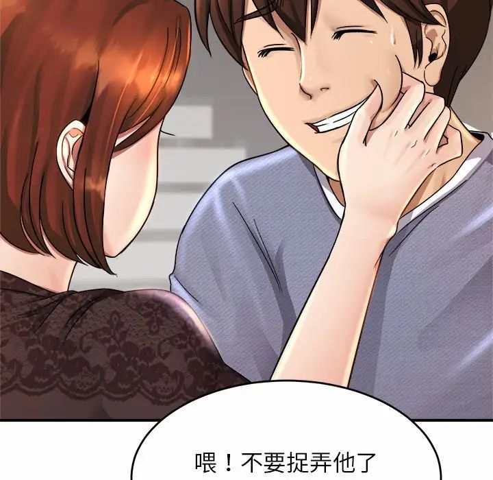 亲密一家人第3话