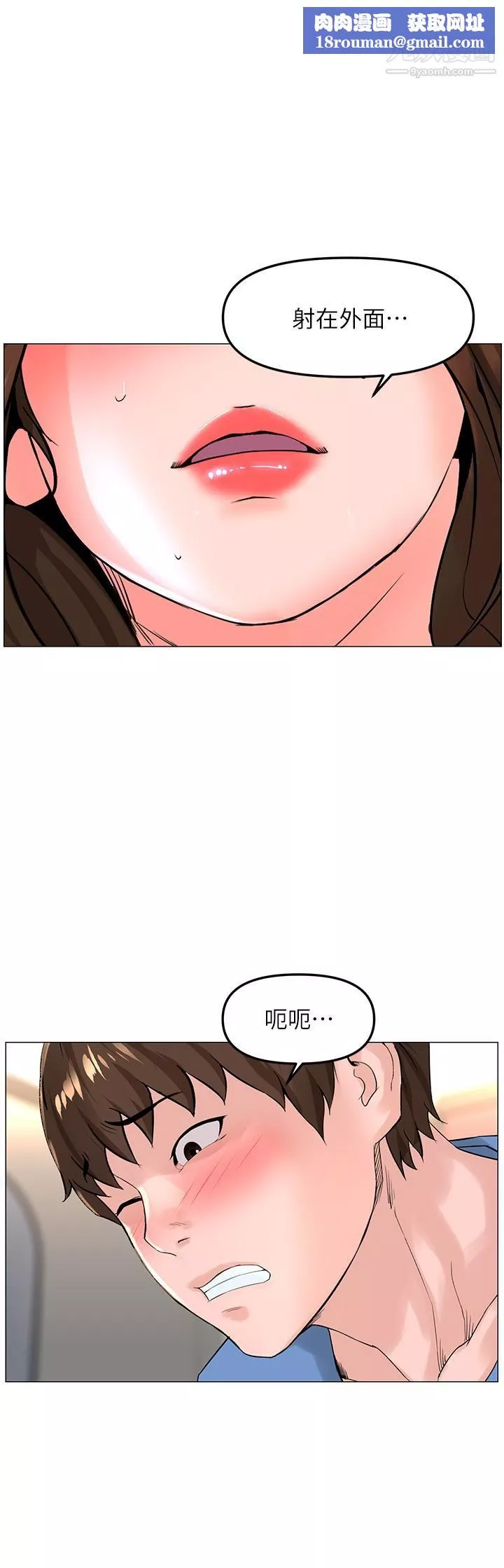 樓上的網美第44話-沾滿全身的精液…