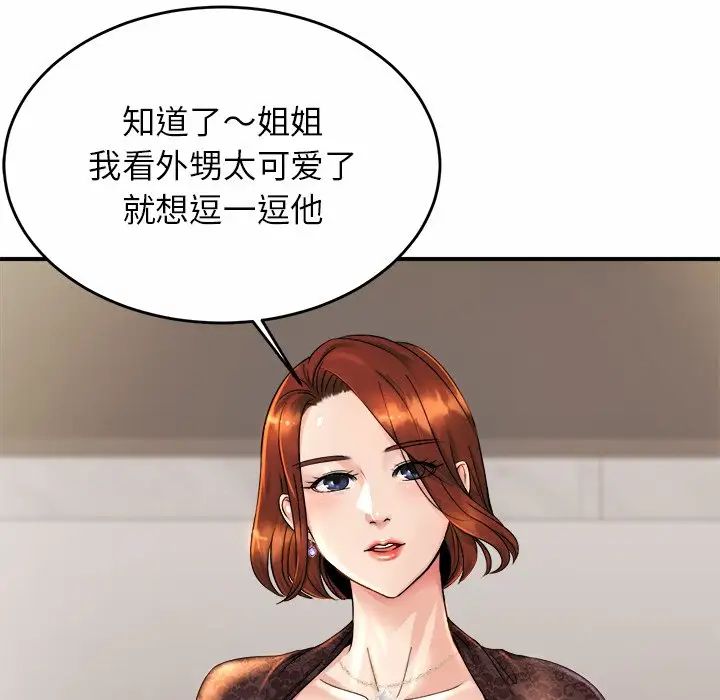 亲密一家人第3话