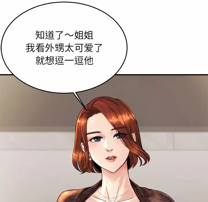 亲密一家人-第3话 - 图片 88