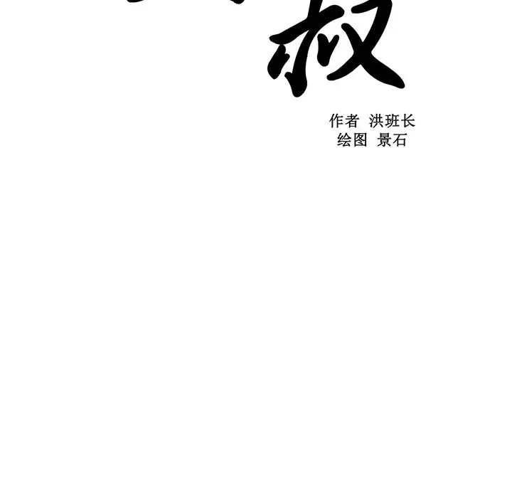 大叔-第11话 - 图片 10