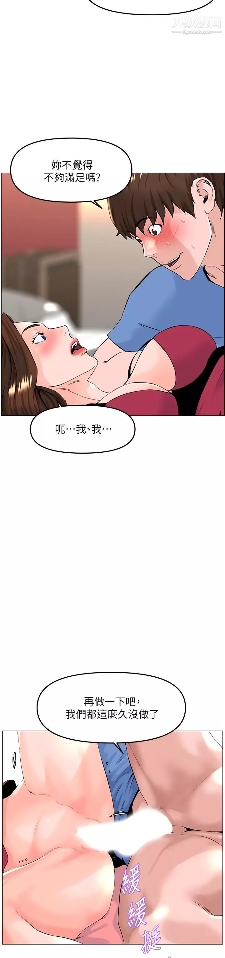 樓上的網美第44話-沾滿全身的精液…