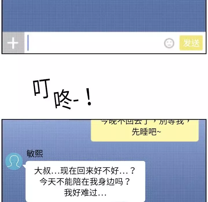 大叔-第11话 - 图片 20
