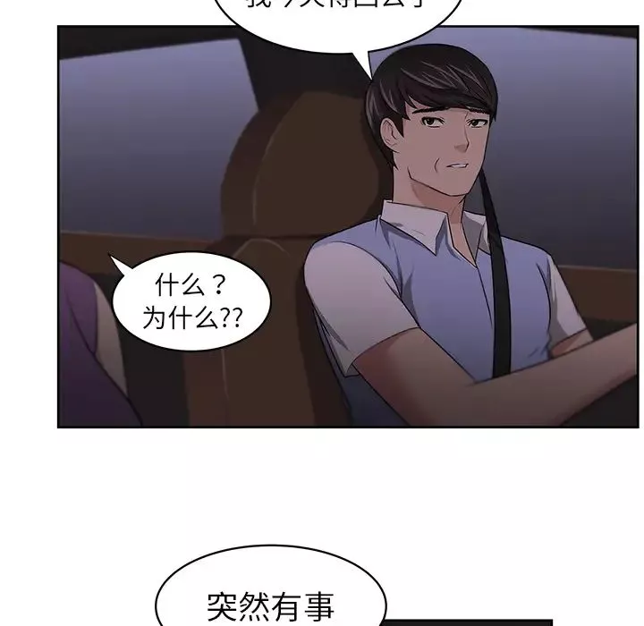 大叔-第11话 - 图片 29