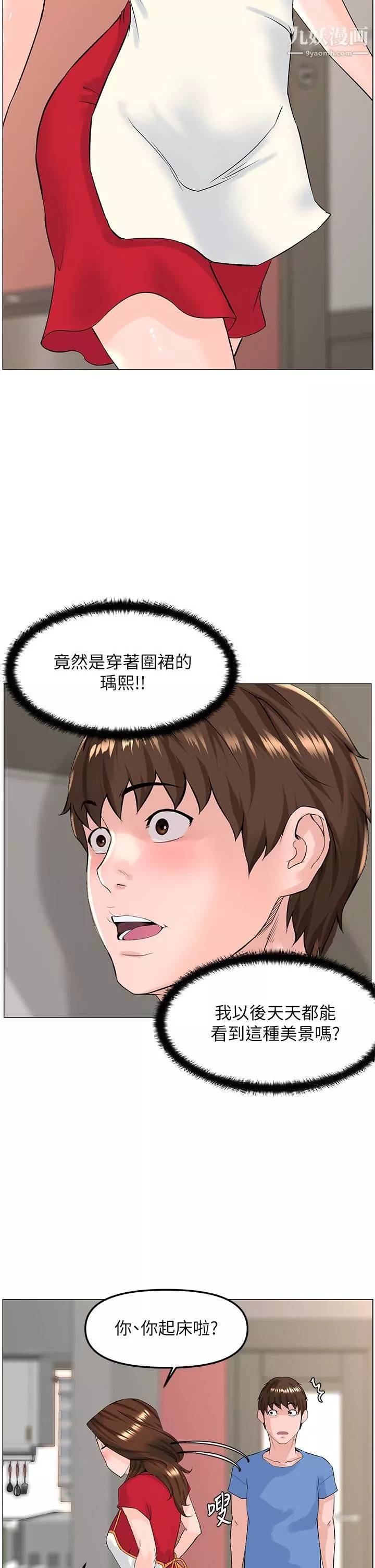 樓上的網美第44話-沾滿全身的精液…
