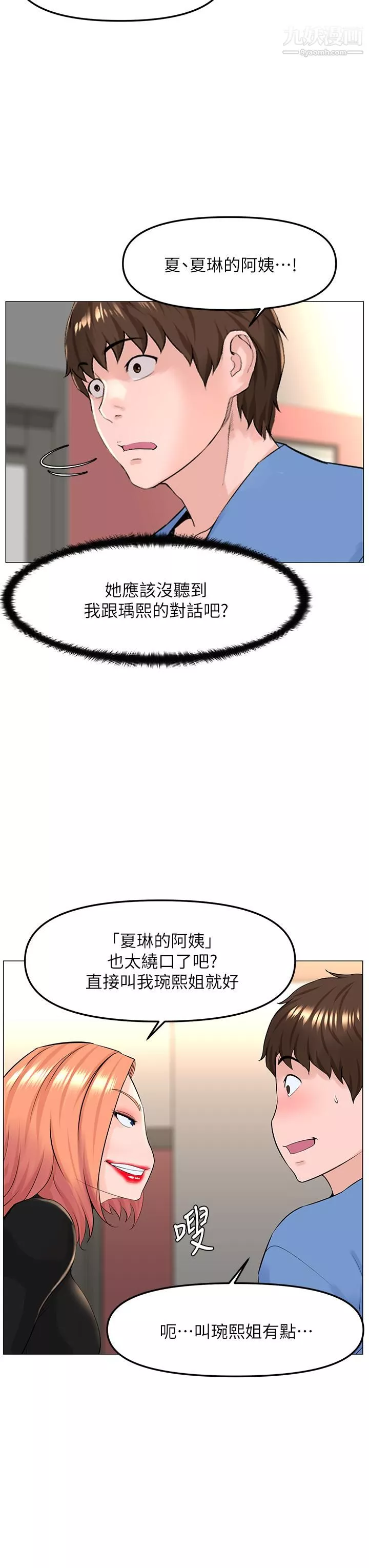 楼上的网美-第44话-沾满全身的精液… - 图片 24