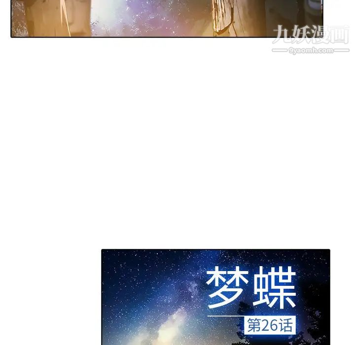 梦蝶第26话（第一季完结）