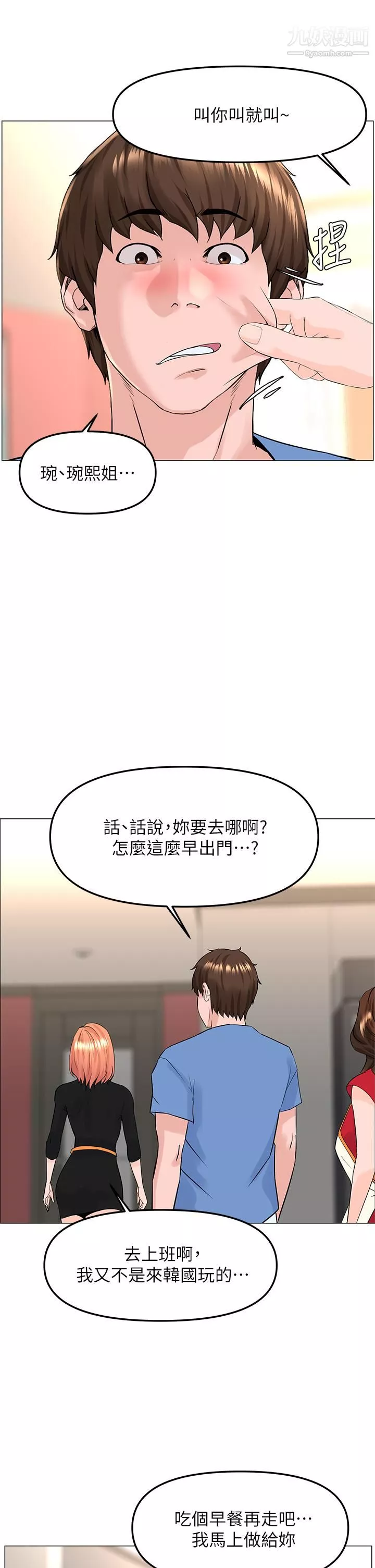 樓上的網美第44話-沾滿全身的精液…